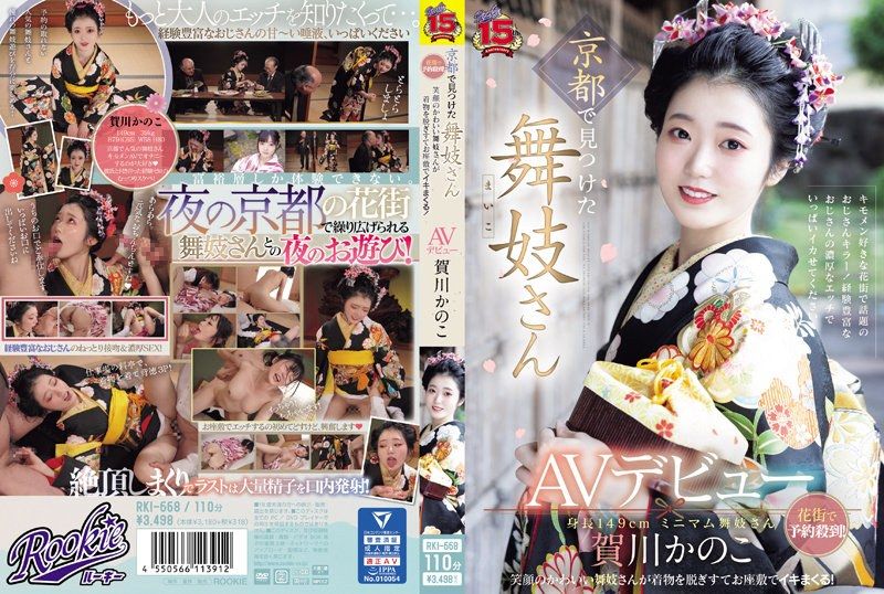 A geisha discovered in Kyoto makes her AV debut! Appointments flood the geisha district! A smiling, adorable geisha takes off her clothes and sits on a cushion for an orgasm! Kagawa Kanon RKI-668
