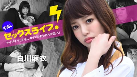 An older man suddenly barges into a chat room! Live broadcast of sex with penetration! Mai Shirakawa caribbeancom040123-001