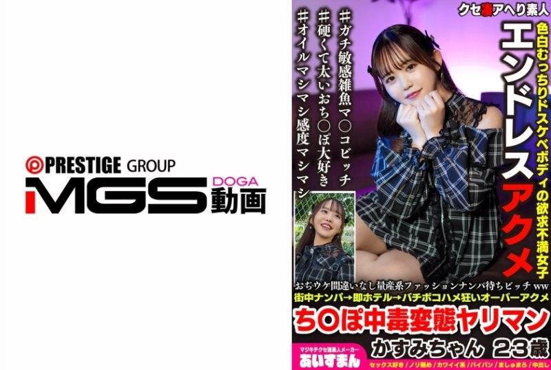 Mass-produced fashion that will absolutely make you laugh to death. A shameless woman waiting for a date (WWW) picks up a guy on the street → heads straight to a hotel → has sex like crazy until she climaxes. A penis-addicted, perverted, and lewd escort girl, 23 years old, Xia BEAF-197.