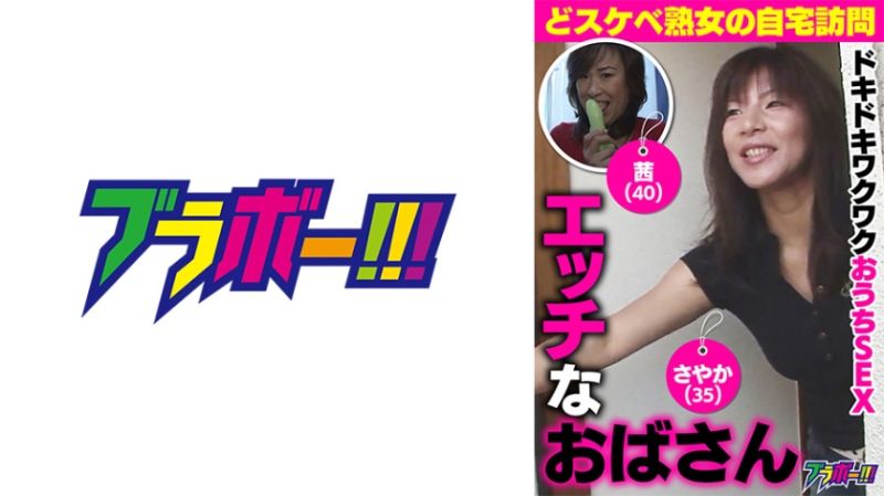 Lewd old lady Akane (40) / Sayaka (35) 798BRV-048