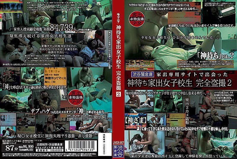 Runaway high school girl, completely filmed without her knowledge 2 LMSX-007