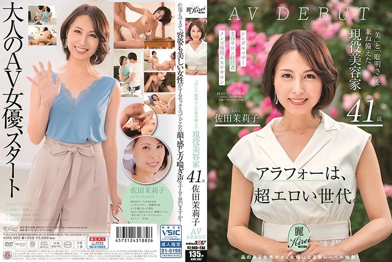 Mariko Sada, a 41-year-old active beauty specialist who combines beauty and intelligence, AV DEBUT KIRE-002