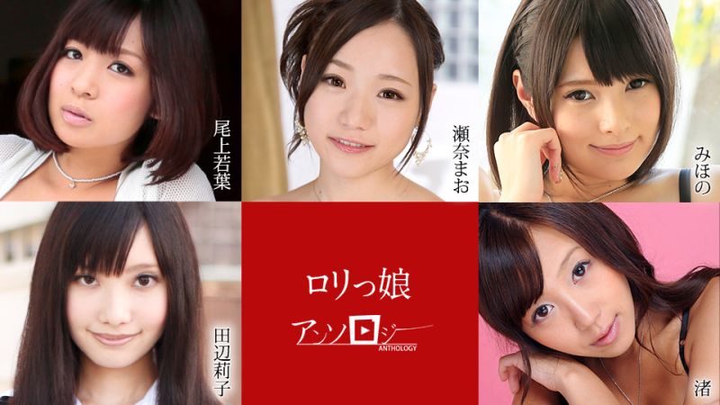 Loli Girl Selection: Miho, Sena Mao, Onoue Wakaba, Tanabe Riko, Nagisa (caribbeancom012121-001)