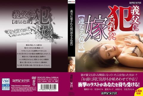 Daughter-in-law violated by her father-in-law [Parallel Lust] Episode 1 NCAC-074
