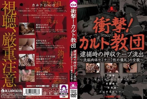 Shocking! Videotapes taken during the arrest of members of a mysterious cult have been leaked – revealing the full extent of their brainwashing and physical indoctrination program, "The Ritual of Sex" – TMD-042