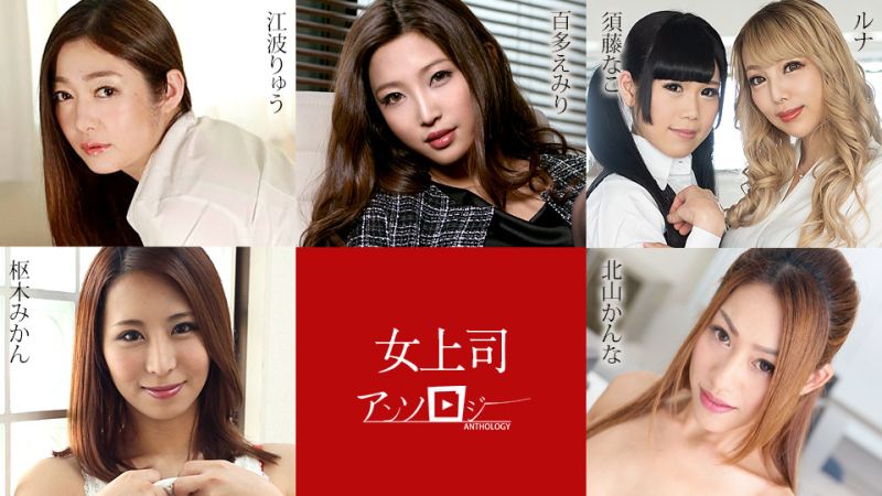 Selected Female Bosses caribbeancom031324-001