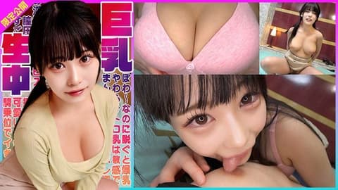哇～看起来柔弱却脱掉后有爆乳！柔软丰满的胸部敏感，阴道湿淋淋地变得淫乱并露出可爱的表情进行抽插！在骑乘位中因极大的阴道压力而不断高潮，胸部也不停晃动！巨乳生中出！ 逢月日葵 KDMN-003
