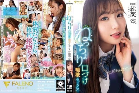 Saliva-drenched ~ Schoolgirl's sticky kiss and saliva sex - Eikoku FNS-049