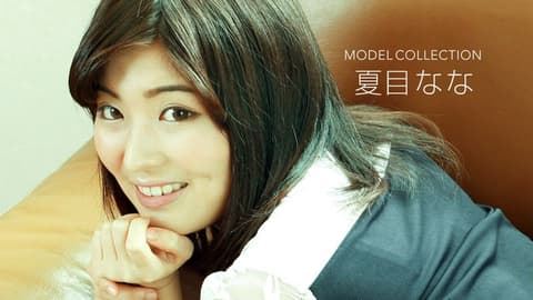 Top Model Selection: Natsume Nana 1pondo_122918_789