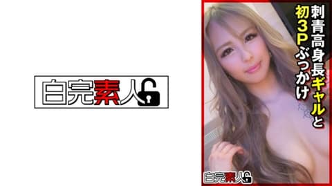 First 3P with a tall, hot tattooed girl, face ejaculation 494SIKA-358