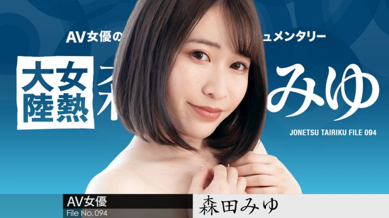Female Hot Continent File.094 Morita Miyu caribbeancom110223-001