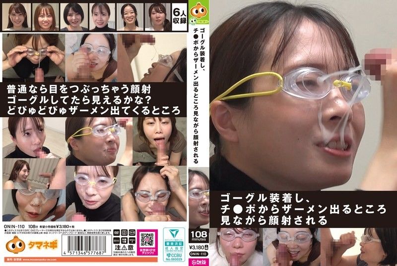 He wore goggles and received a facial massage while watching the semen flow from his penis. ONIN-110