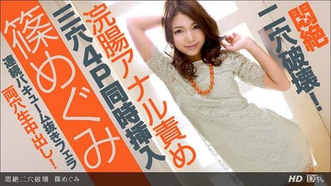The repressed eroticism of destroying two orifices - Shino Emi _1pondo_082213_648
