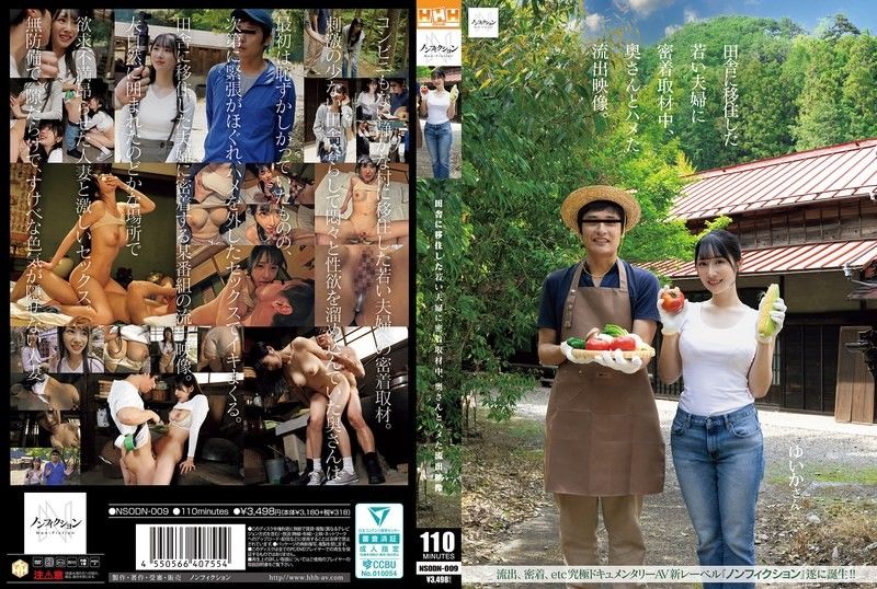During an intimate interview with a young couple who had moved to the countryside, he and his wife had explicit sex videos leaked. NSODN-009