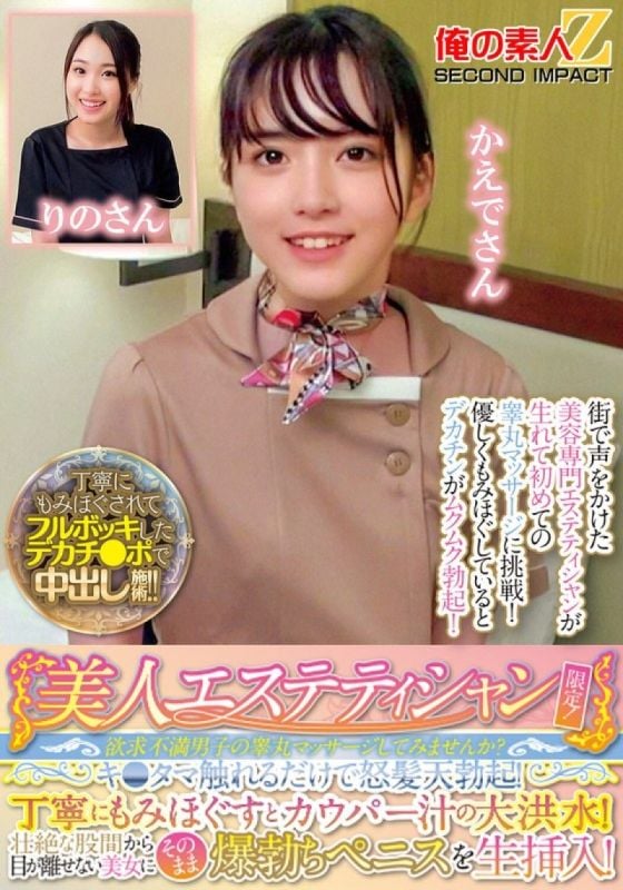 Limited-time offer from beautiful masseuses! Want to give a testicular massage to a man with unsatisfied libido? Ms. Rino and Ms. Kaede ORECS-285