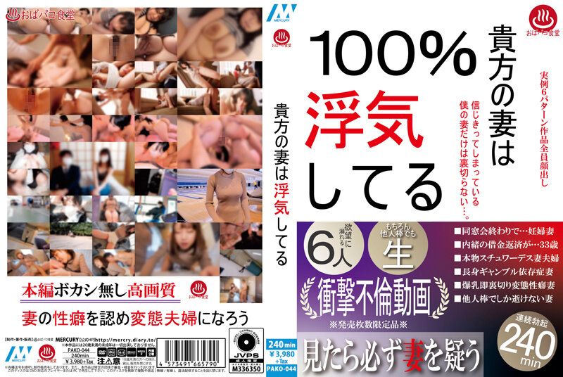 您的妻子在搞外遇 PAKO-044