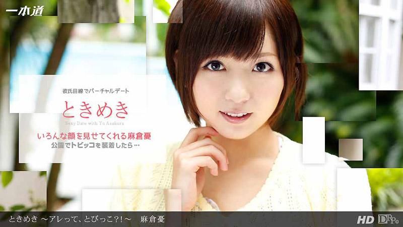 "Heartbeat 100 ~Is that... a vibrating egg?!~" - Yu Asakura