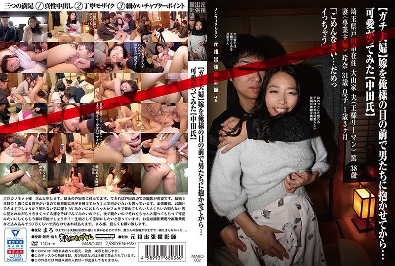 (Real Couple) My wife was taken by another man in front of me...it's so cute (Mr. Nakata) Non-fiction Original Business Trip Photographer 2 MARO-002