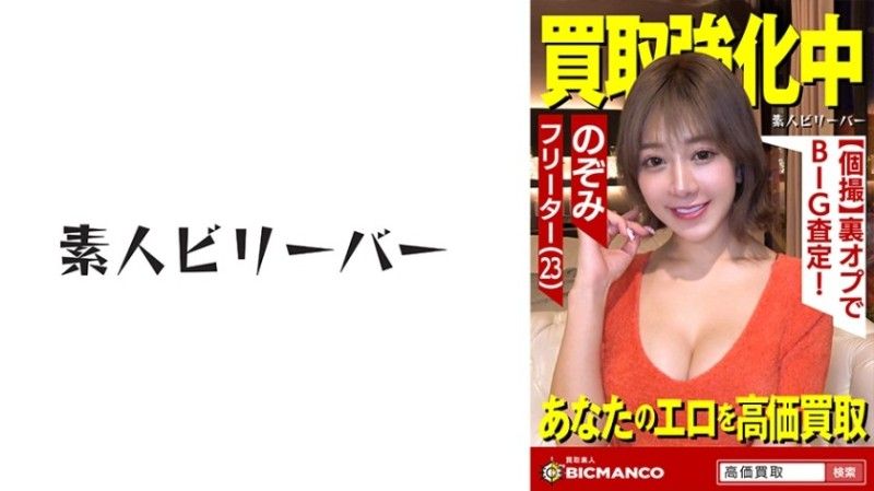 Purchase amateur Nozomi 821SBTH-002