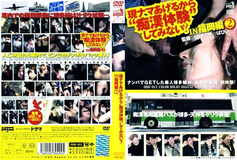 What's the meaning of "Crazy Han Ti験"? IN Fukuoka Edition 2 ODD-011