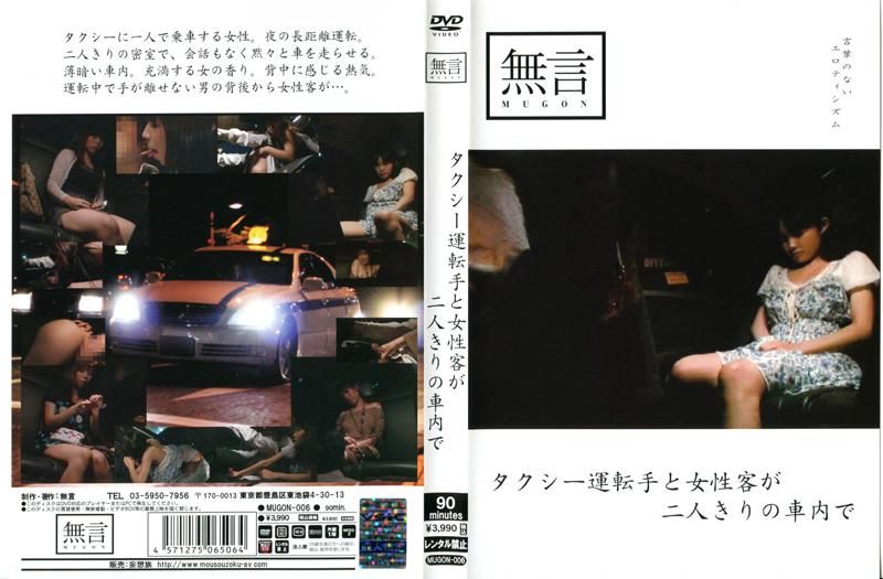 Taxi driver and female passenger alone in car MUGON-006