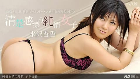 The ultimate climax of an innocent girl - Mizusawa Anka _1pondo_041013_567