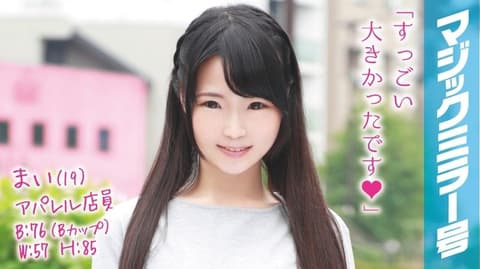 Magic Mirror is about to take on a petite, flat-chested beauty! Mai MMGH-017