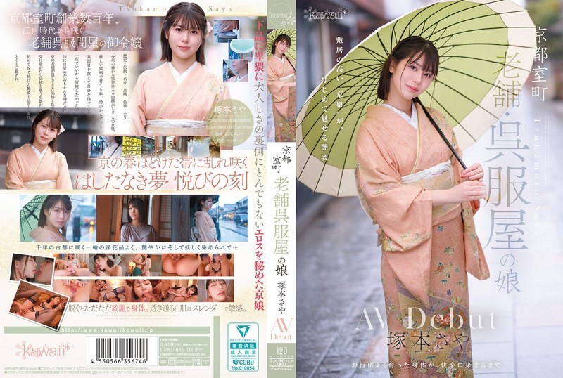 CAWD-866 Saya Tsukamoto, daughter of a long-established kimono shop owner in Muromachi, Kyoto, makes her AV debut - Saya Tsukamoto