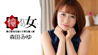 The Woman I Admire: Miyu Morita (1pondo_061921_001)
