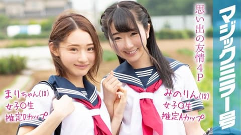 Magic Mirror: Summer vacation is here! A country schoolgirl in a school uniform experiences her first toy orgasm! Mari & Minori MMGH-092