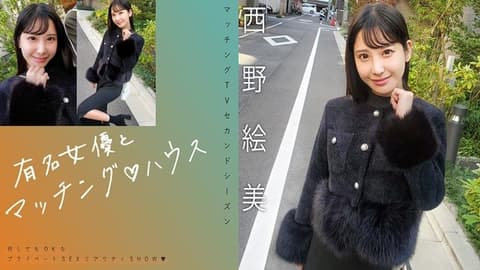 Matched with a famous actress ♪ House Nishino Emi 719MAG-076