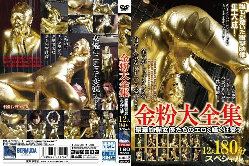 BDA-006 Golden Dust Complete Collection (12 Actresses, 180 Minutes) - Special Price! A glamorous and dazzling feast of eroticism from gorgeous actresses! - Marina Matsumoto