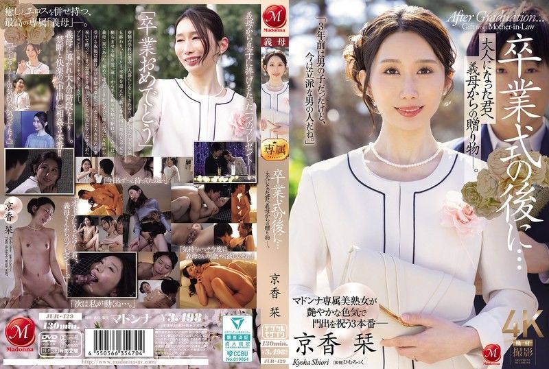 After graduation... A gift from your stepmother to you as you grow up—Kyoka Shiori JUR-429