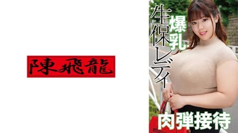 Busty female life insurance agent and sex worker 521MGFX-147