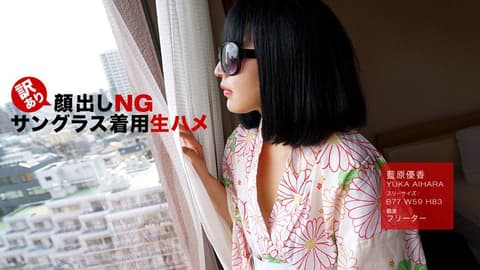 Faceless, sunglasses revealing dry sex - Aihara Yuka 1pondo_102318_759