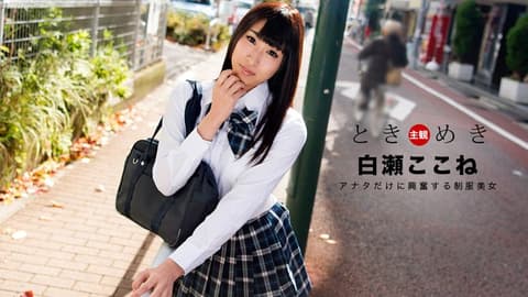 My heart is pounding! ~Exclusive uniform beauties~ Shirase Kokone 1pondo_060718_697