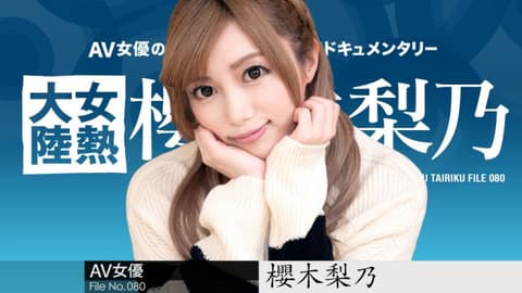 Female Hot Continent File.080 Sakuragi Rino caribbeancom011921-001