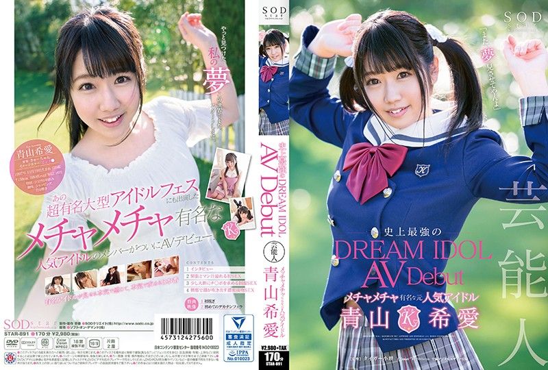 Idol actress Aoyama Nozomi stars in adult films - STAR-891