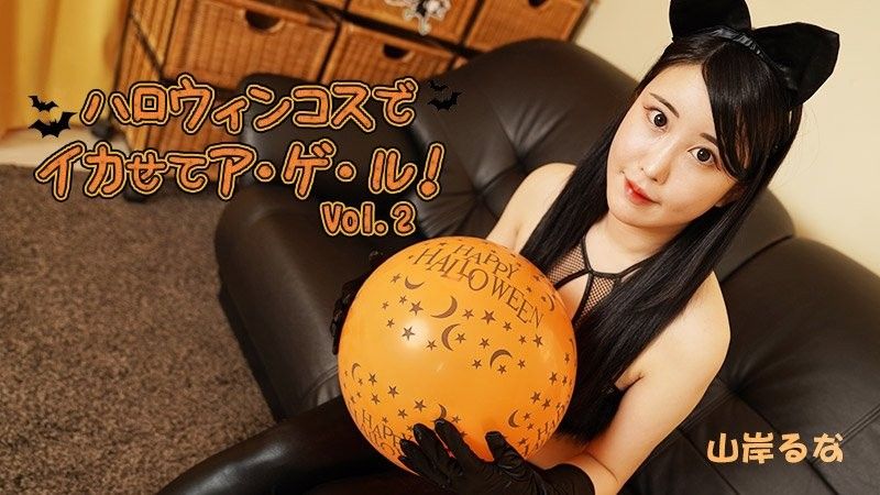 Make yourself cool by dressing up in a Halloween costume! Vol.2 - Yamagishi Luna HEYZO-3479