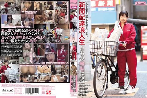 News report: "Romantic Life - Yumi, Hairless 19 Years Old - BCDV-007"