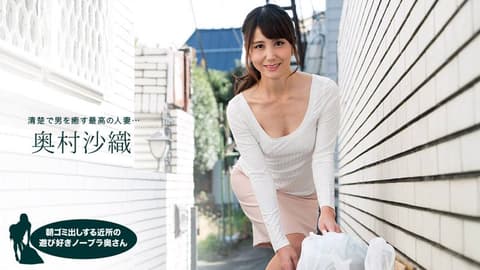My neighbor's wife takes out the trash without a bra early in the morning, she's really asking for it. (Okumura Saori, 1pondo_110218_763)