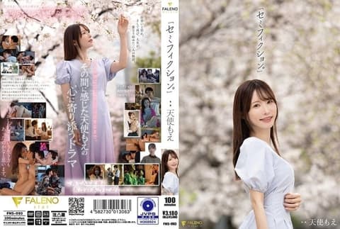 「半虚构。」 天使萌 FNS-093