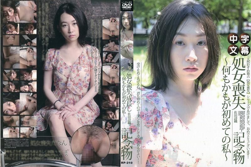 Loss of virginity ~Me, a first in everything~ - Shiori Sada