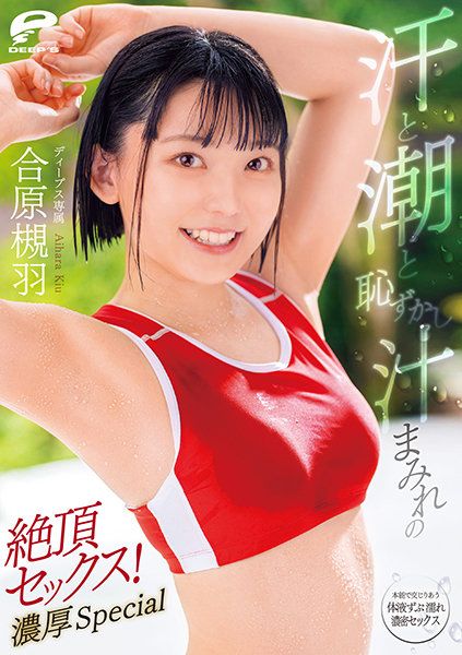 Sweat-filled, shy, and overflowing with bodily fluids – an ultimate sexual experience! Intense Special Edition: Aoi Tsukiha DVDMS-713