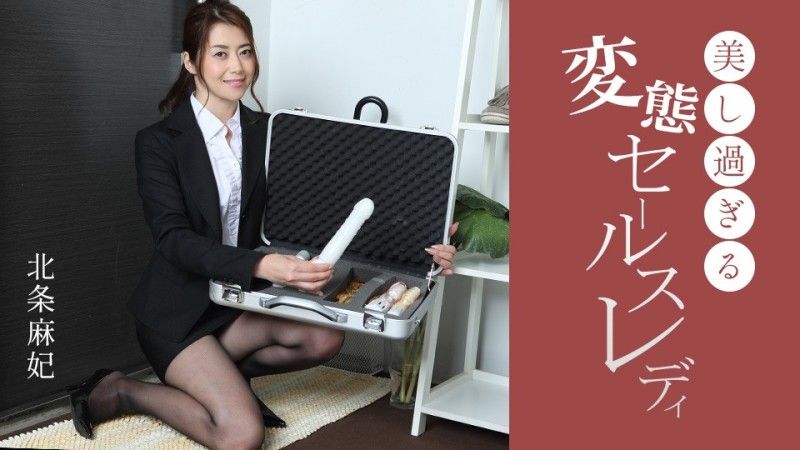 Beautiful but perverted saleswoman, Hojo Maki 1Pondo_091724_001