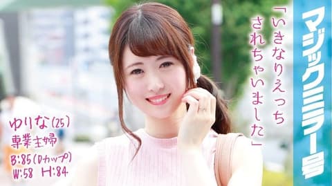 Magic Mirror - Huge Dick Instantly Penetrates Married Woman Without Consent! Yurina MMGH-018