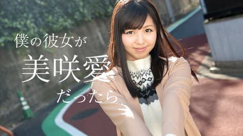 My girlfriend is Misaki Ai. (caribbeancom050618-658)