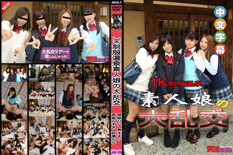 Part 1: Hot Spring and Stir-Fry with Schoolgirls in Uniforms