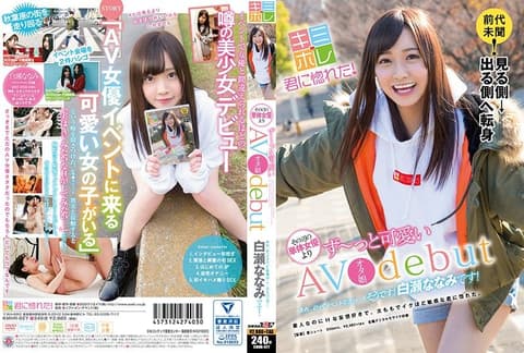 A frequent attendee of adult film events, a homebody girl has turned to adult filming! Shirase Nanami KMHR-027