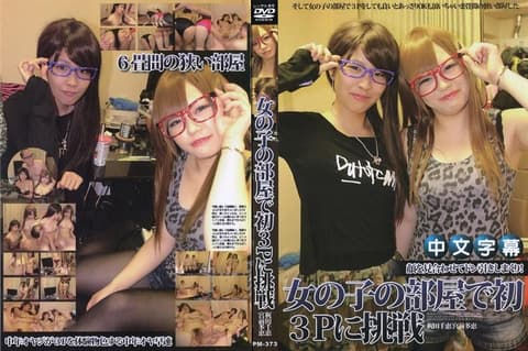 Being with a female friend ~ My first 3P challenge in a girl's room ~
